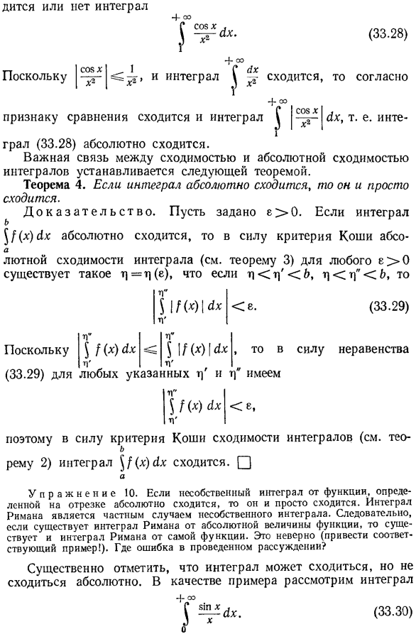 Абсолютно сходящиеся интегралы