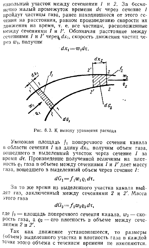 Уравнение расхода