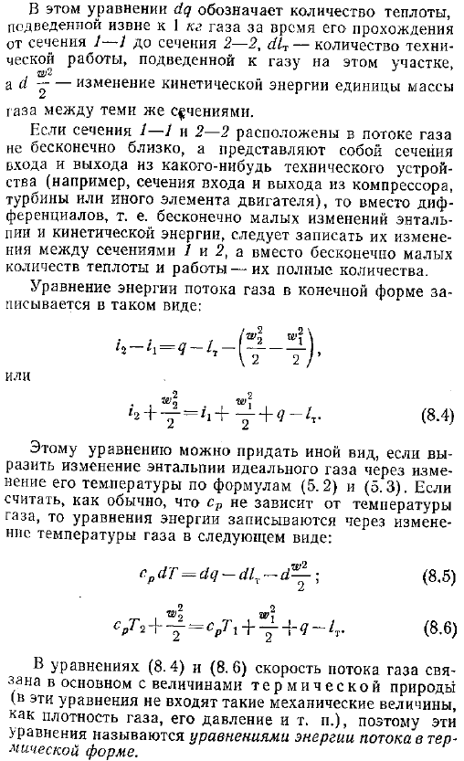 Уравнение энергии потока газа в термической форме