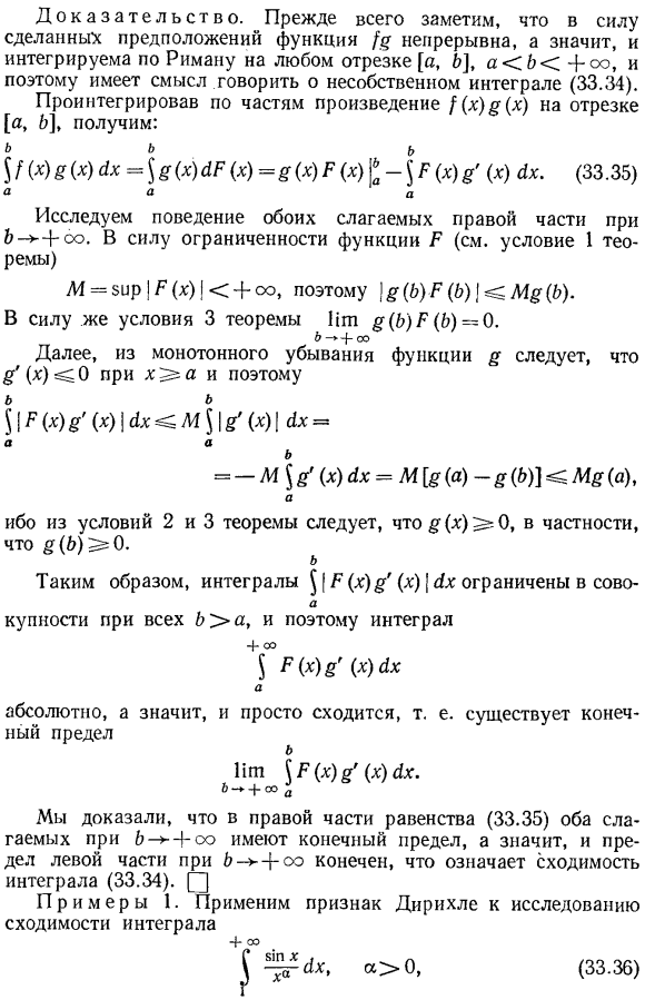 Исследование сходимости интегралов