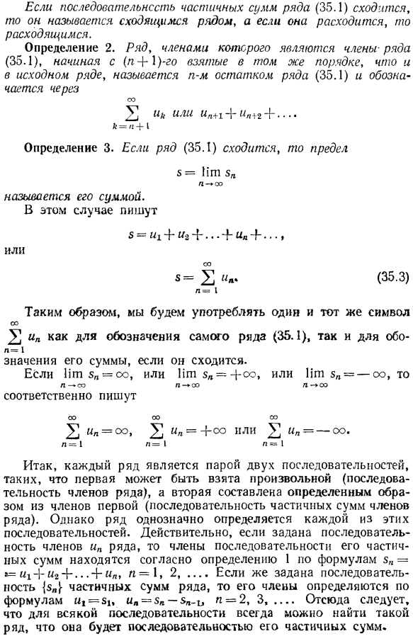 Определение ряда и его сходимость