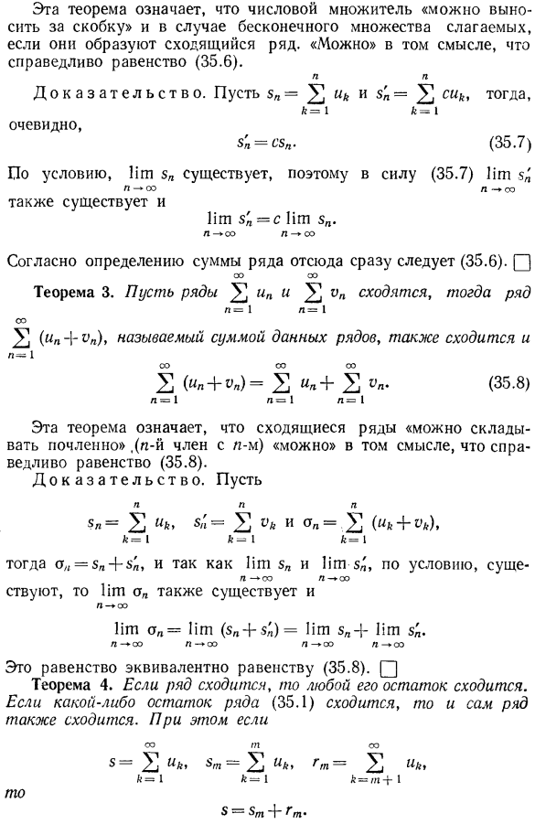 Свойства сходящихся рядов