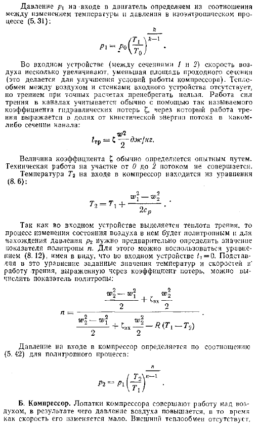 Применение уравнений энергии для расчета элементов турбореактивного двигателя