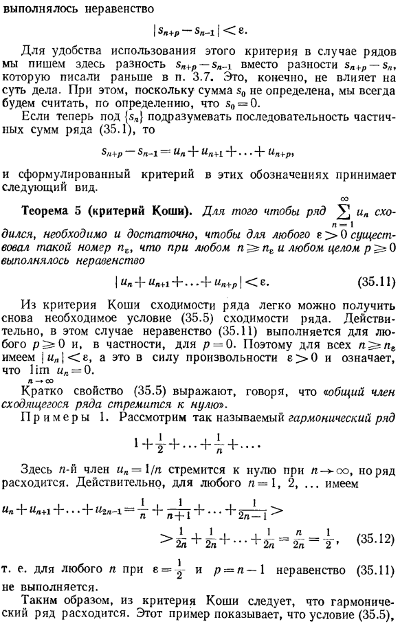 Критерий Коши сходимости ряда