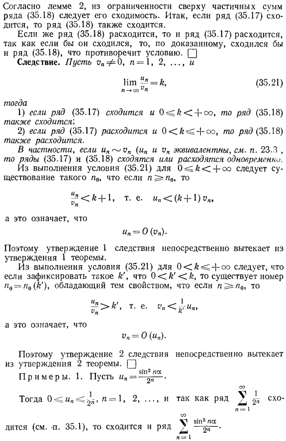 Признак сравнения для рядов с неотрицательными членами. Метод выделения главной части члена ряда