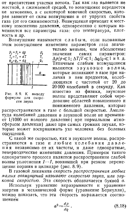 Распространение слабых возмущений в газе. Скорость звука