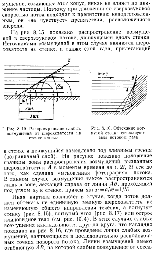 Сильные возмущения в потоке газа. Скачки уплотнения