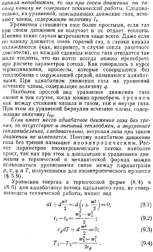 Изоэнтропическое движение газа