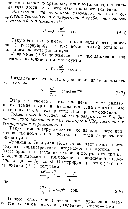 Параметры заторможенного потока