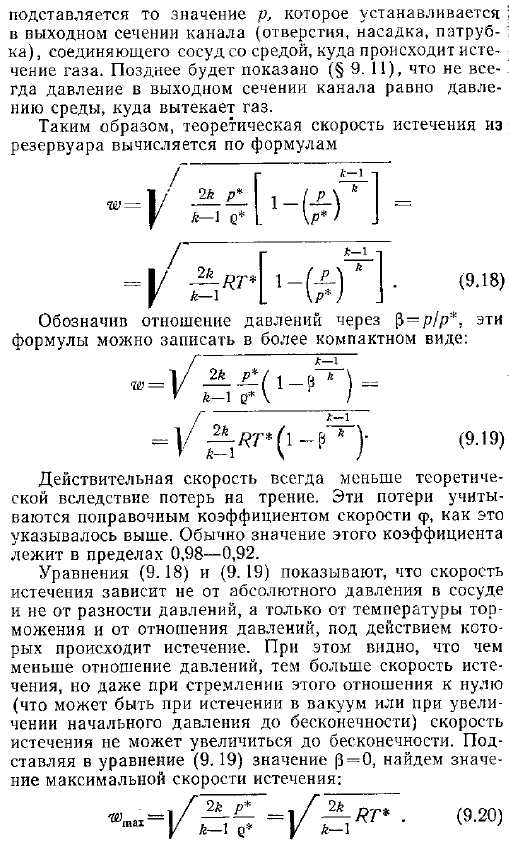 Зависимость скорости потока от перепада давлений