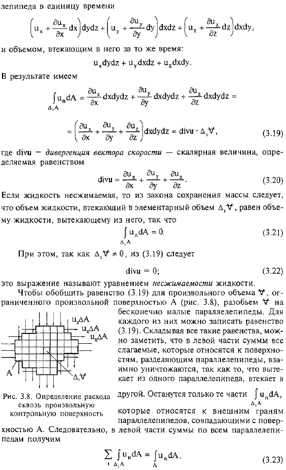 Гидромеханическая интерпретация теоремы Остроградского-Гаусса