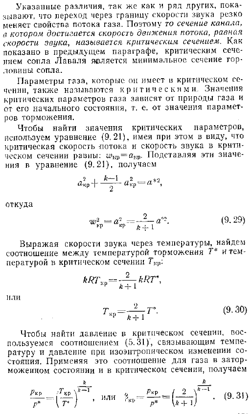 Критическое сечение канала. Критические параметры