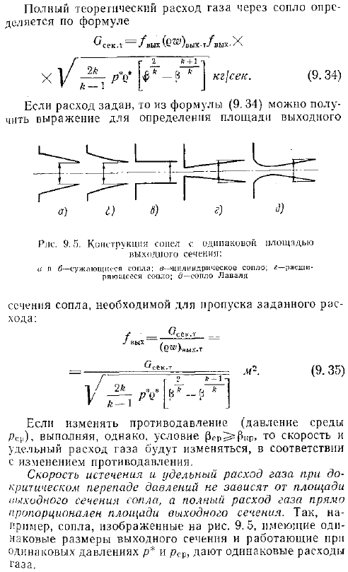 Расчет сопел при дозвуковом и сверхзвуковом движении газа