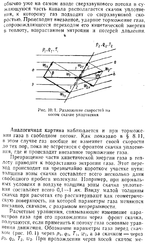 Особенности торможения сверхзвукового потока