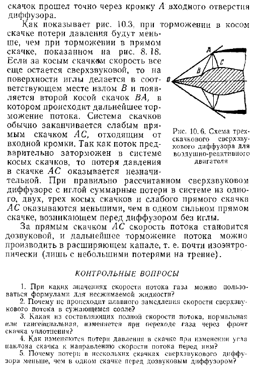 Понятие о работе сверхзвуковых диффузоров