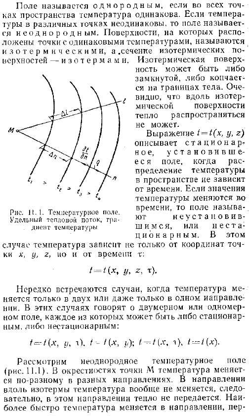 Температурное поле. Градиент температуры