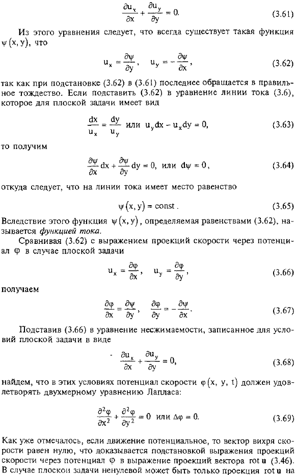 Потенциал скорости и функция тока при плоском безвихревом движении