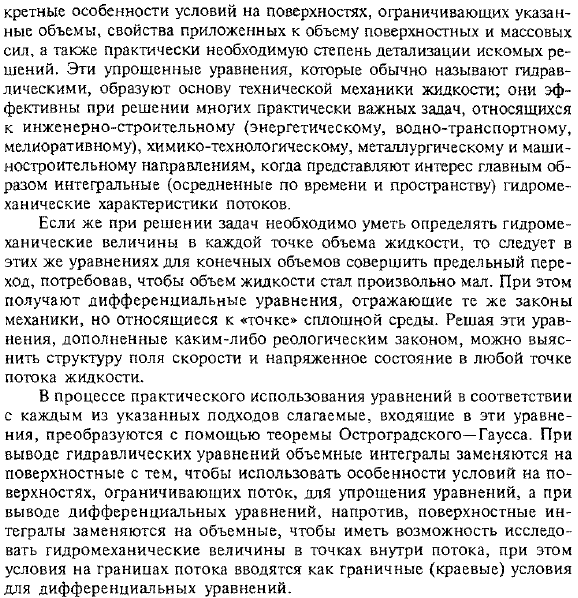 Основы гидродинамики. Предварительные сведения