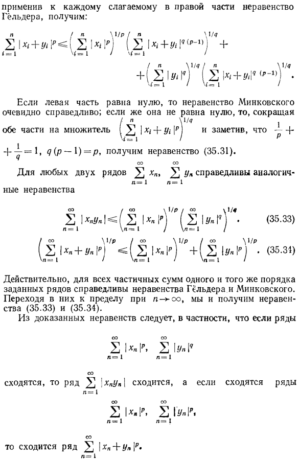 Неравенства Гёльдера и Минковского для конечных и бесконечных сумм