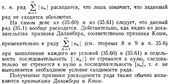 Признаки Даламбера и Коши для произвольных числовых рядов