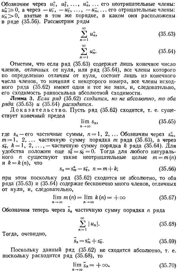 Сходящиеся ряды, не сходящиеся абсолютно. Теорема Римана