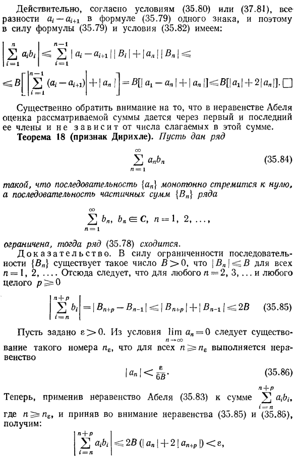 Преобразование Абеля. Признаки сходимости рядов Дирихле и Абеля