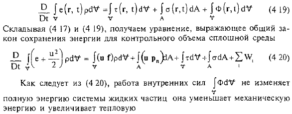 Общий закон сохранения энергии для контрольного объема сплошной среды