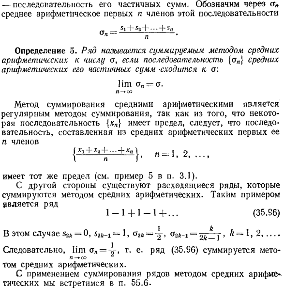 О суммируемости рядов методом средних арифметических