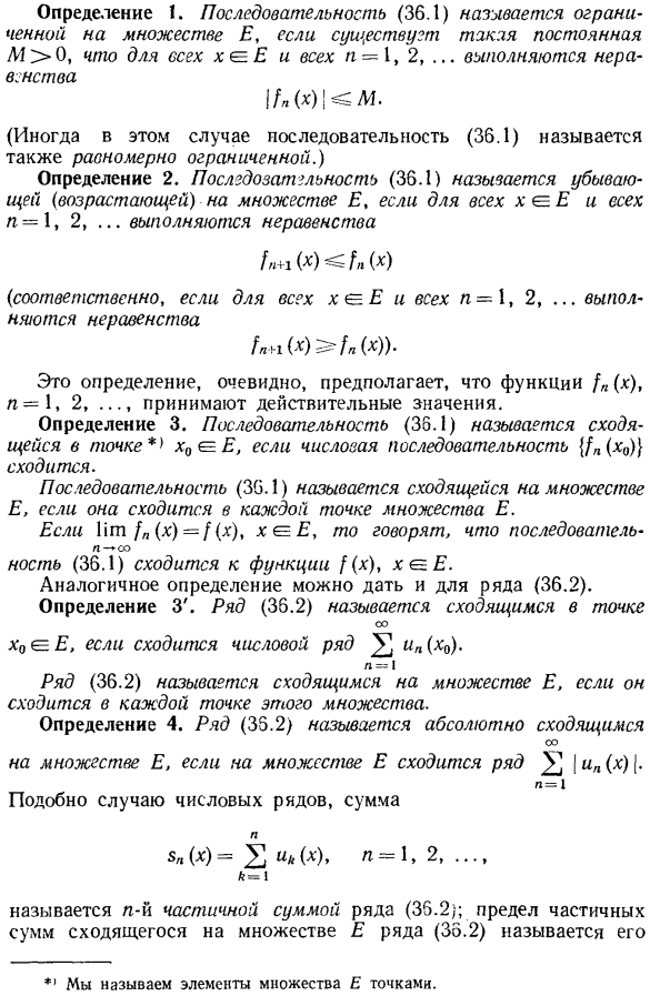 Сходимость функциональных последовательностей и рядов