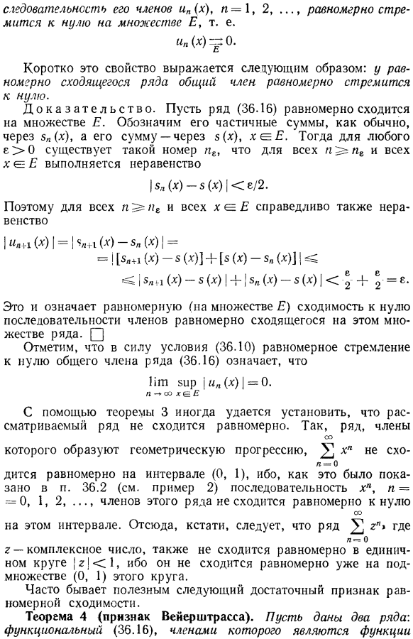 Равномерно сходящиеся функциональные ряды