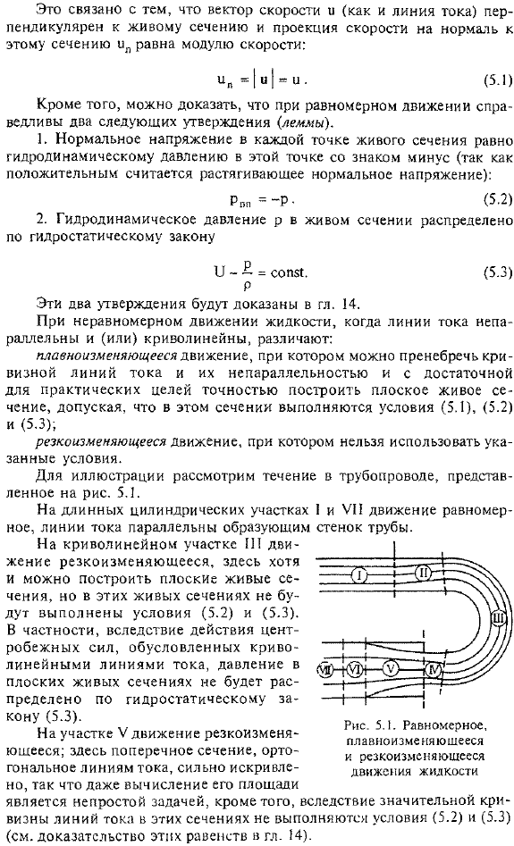 Основы технической механики жидкости (в одномерном приближении)