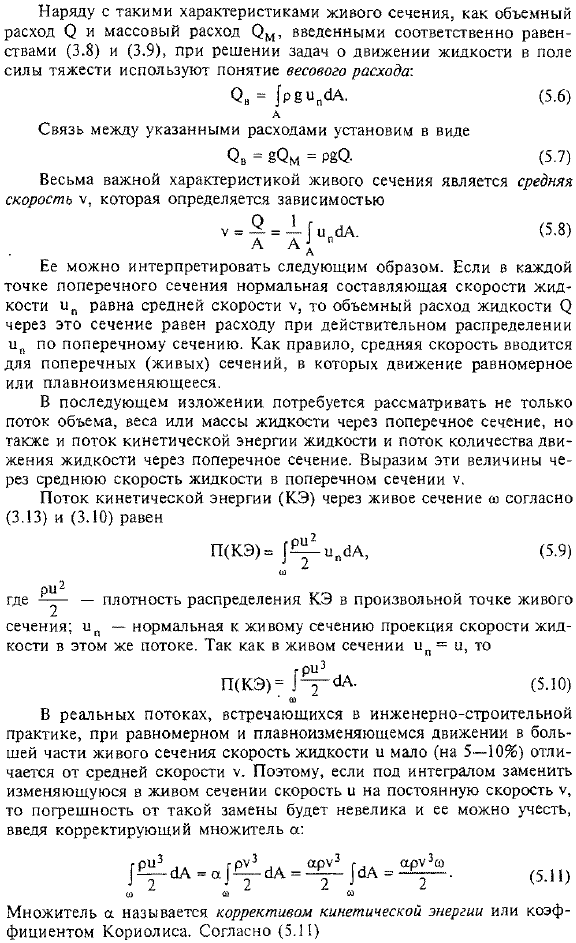 Гидравлические характеристики поперечного сечения потока