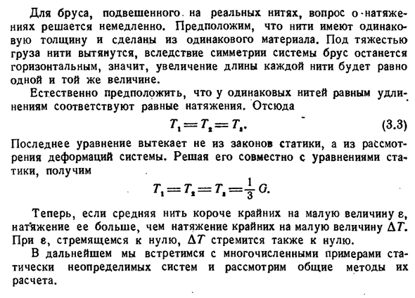 Статически неопределенные задачи