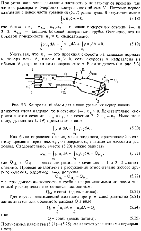 Уравнение неразрывности