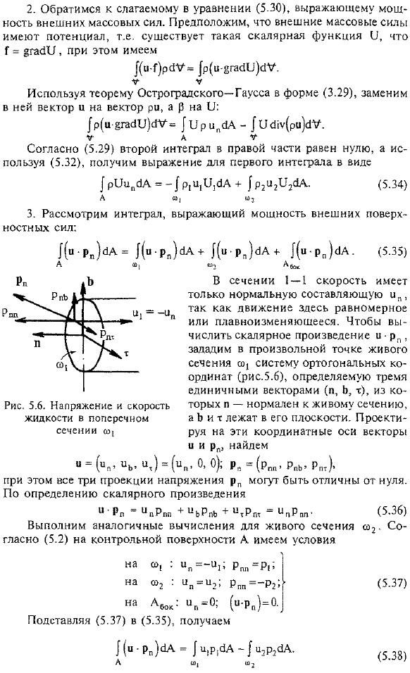 Уравнение Бернулли для установившегося потока вязкой жидкости