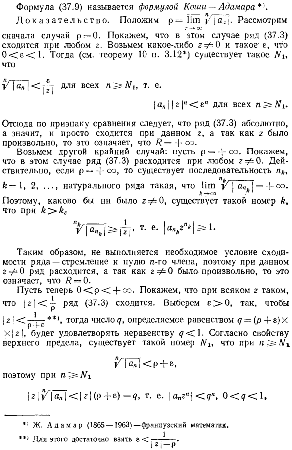 Формула Коши-Адамара для радиуса сходимости степенного ряда