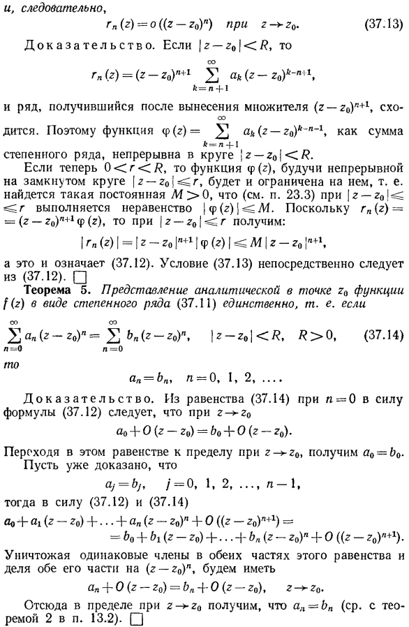 Аналитические функции