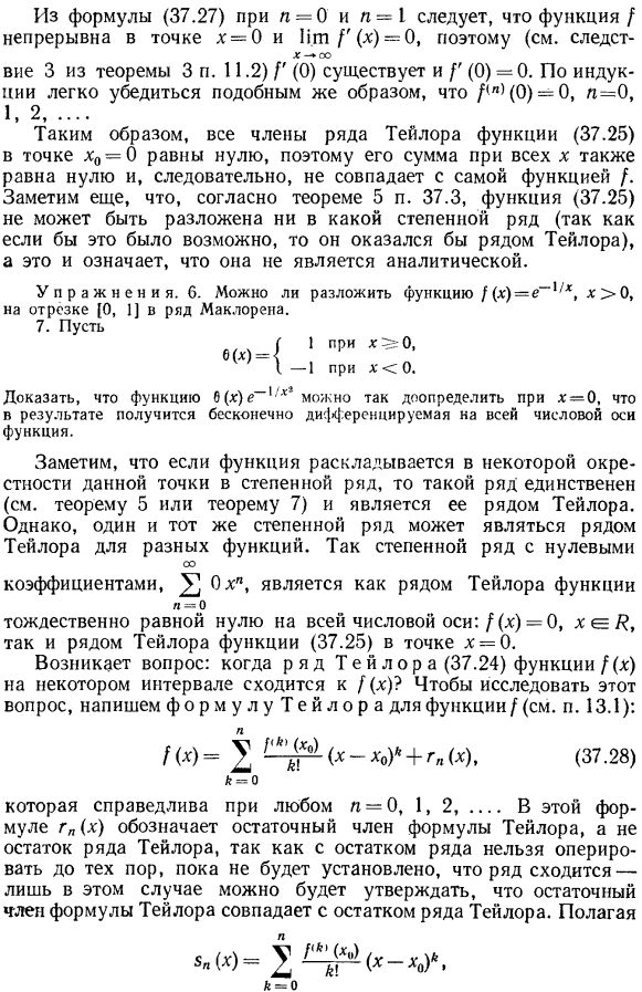 Разложение функций в степенные ряды