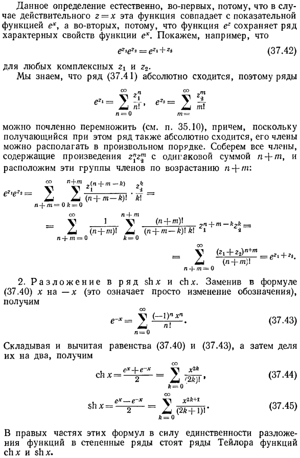 Разложение элементарных функции в ряд Тейлора