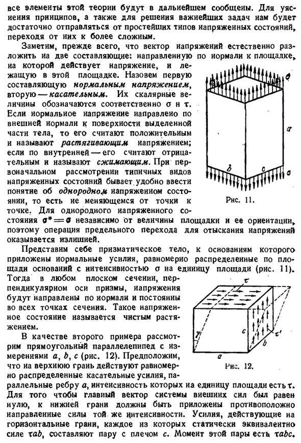 Простейшие типы напряженного состояния