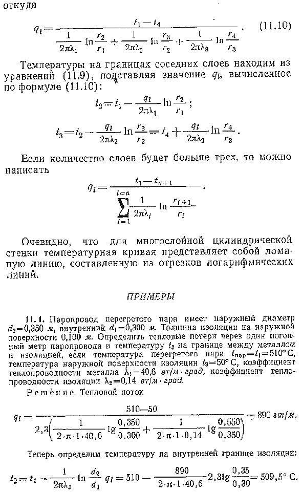 Теплопроводность цилиндрической многослойной стенки