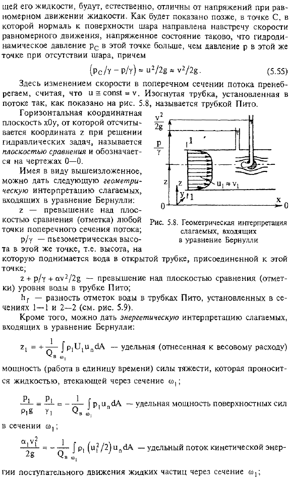 Геометрическая и энергетическая интерпретации слагаемых, входящих в уравнение Бернулли