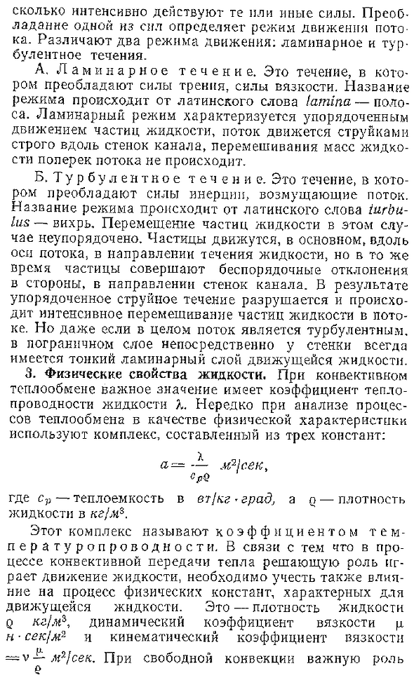 Факторы, определяющие интенсивность конвективного теплообмена