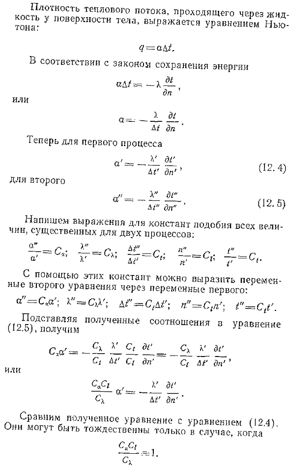 Инварианты и критерии подобия