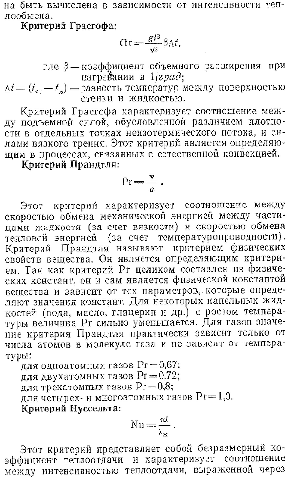 Критерии подобия процессов конвективного теплообмена. Критерий Рейнольдса