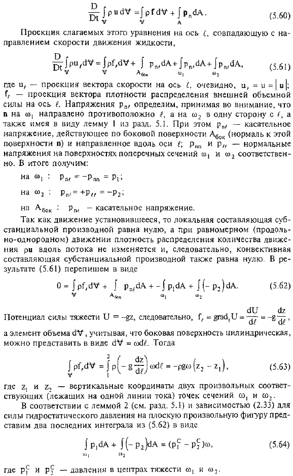 Основное уравнение равномерного движения жидкости