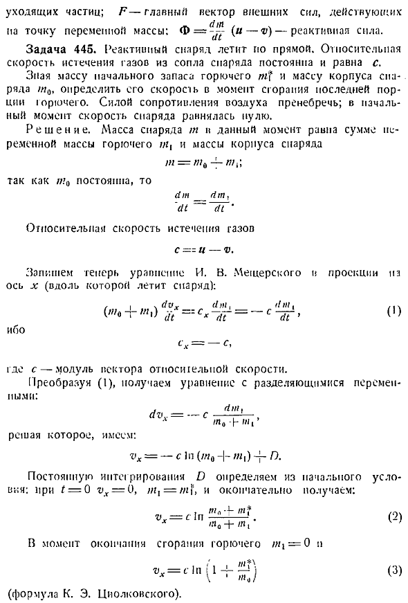 Динамика материальной точки переменной массы