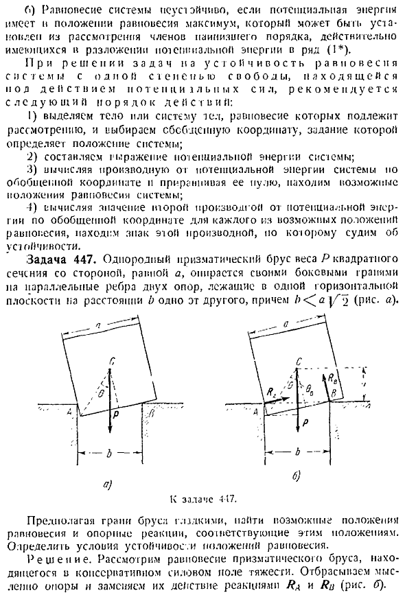 Устойчивость равновесия системы