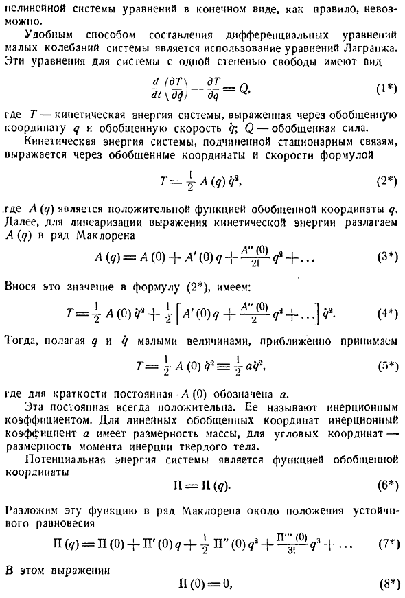 Свободные колебания системы с одной степенью свободы