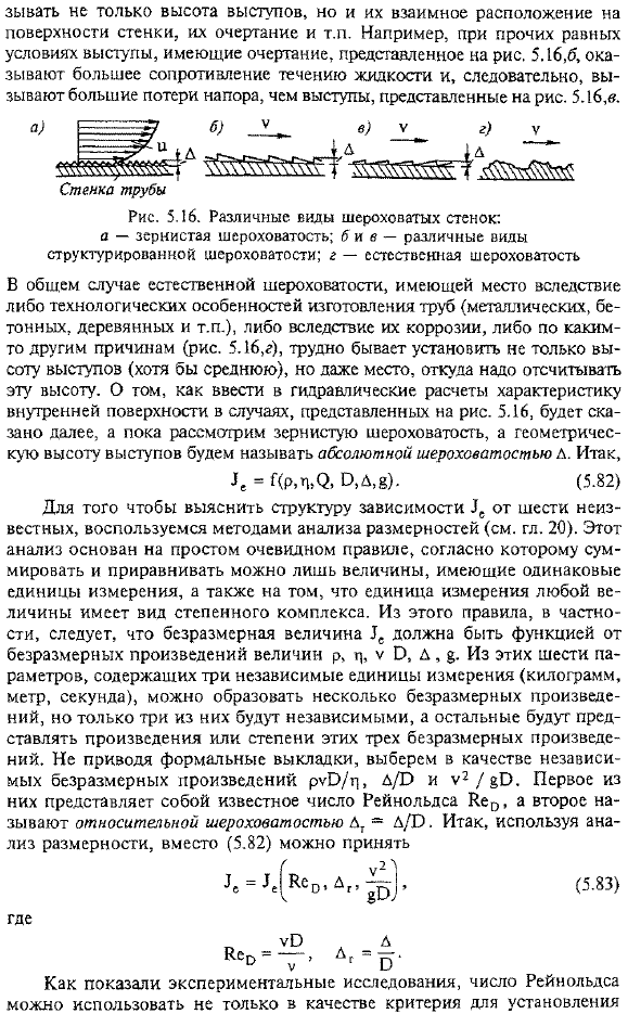 Потери напора при установившемся равномерном движении жидкости (потери по длине)